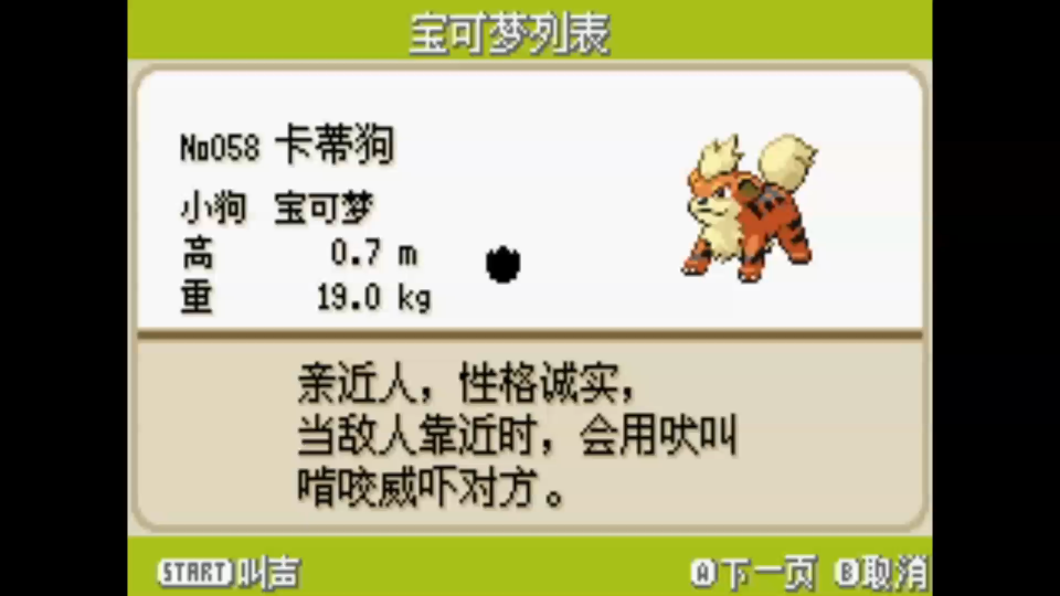 宝可梦图鉴58POKEMON