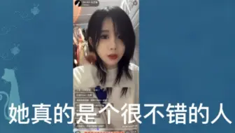 【曾艾佳】段艺璇：她很有思想，和我很像，真的是个很不错的人。220306段艺璇直播
