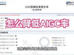 Download Video: 怎么降低AIGC率，降AI技巧