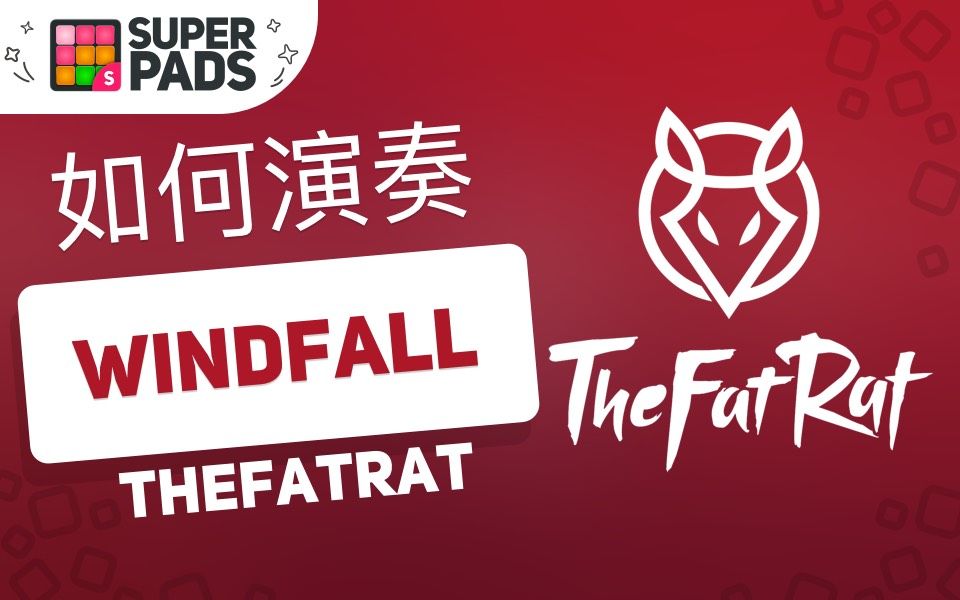自己弹thefatrat肥鼠的《windfall》wind音乐包_哔哩哔哩_bilibili
