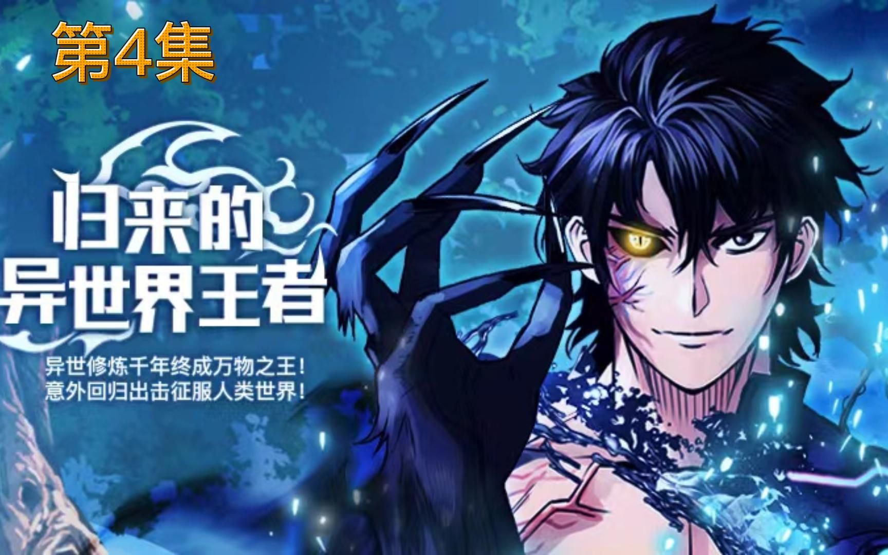 千年狼王居然只是f级觉醒者,你们信么?