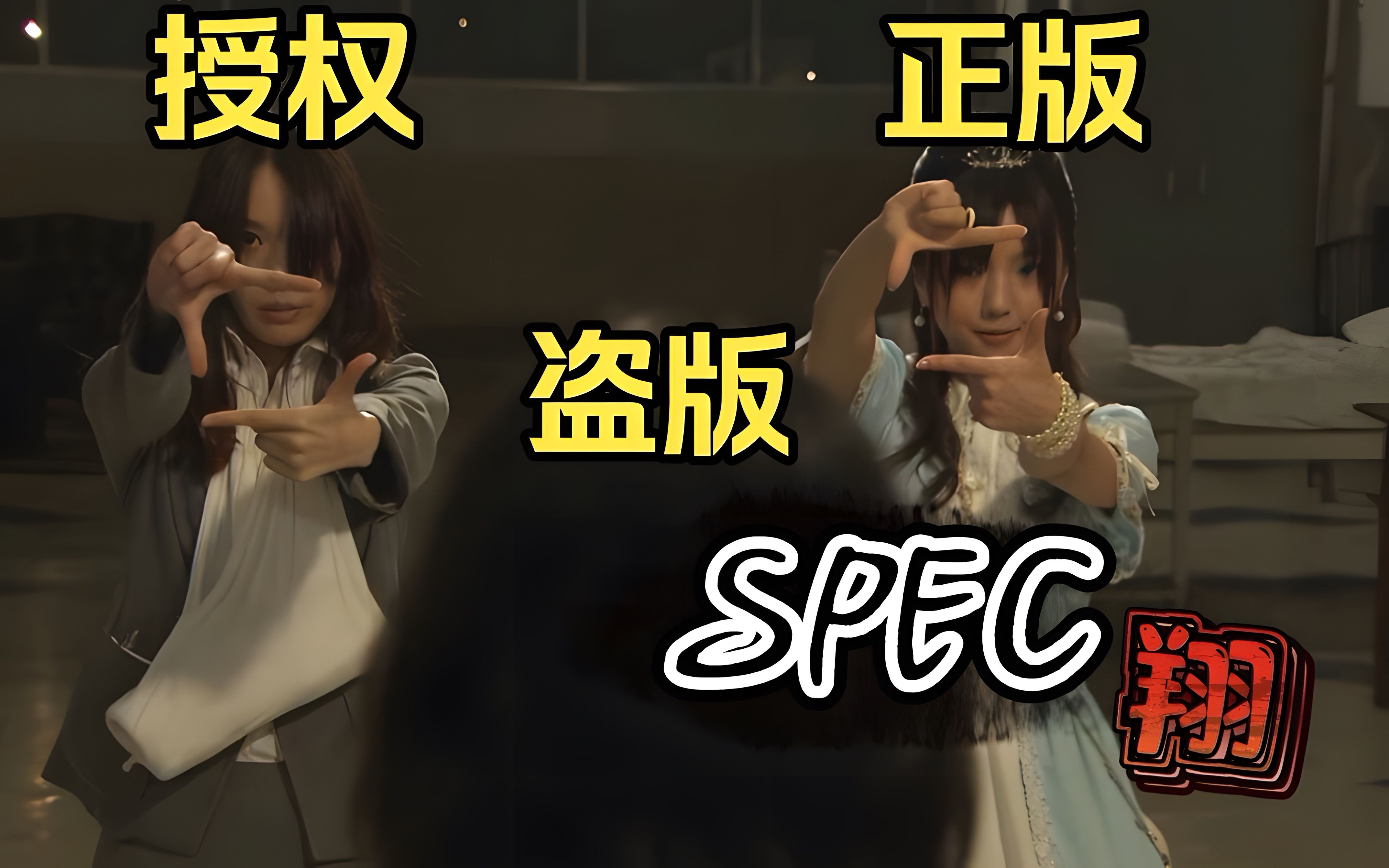 [图]三个相同超能力的人碰在一起会发生什么？《SPEC》剧场版—翔09