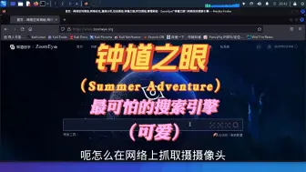 Download Video: 钟馗之眼，时刻关注网络安全