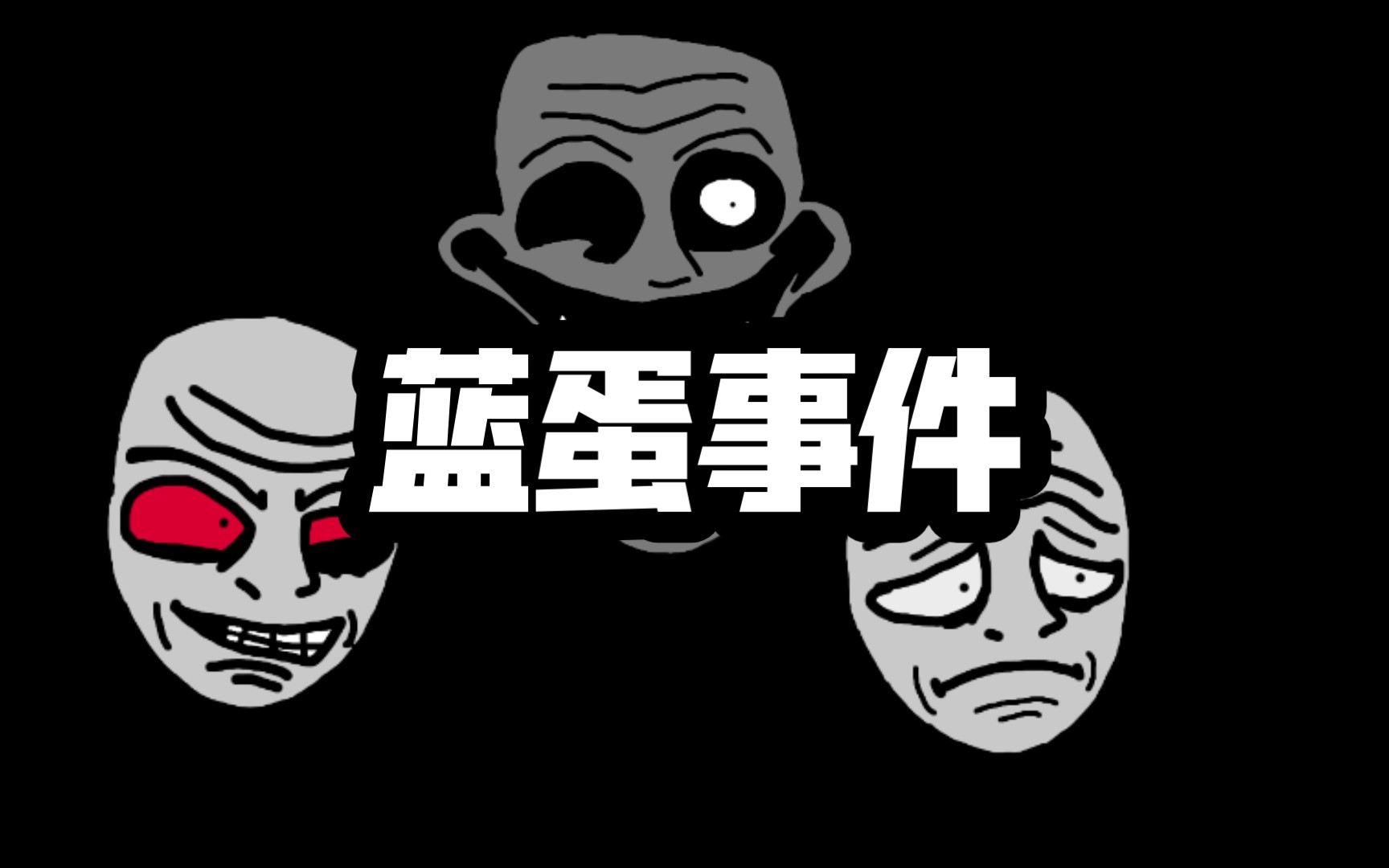 最劣质fnf填词蓝蛋事件t0023a12阶段填词