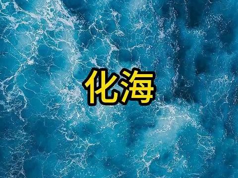 [图]东方起缘|忠诚的守护者|化海