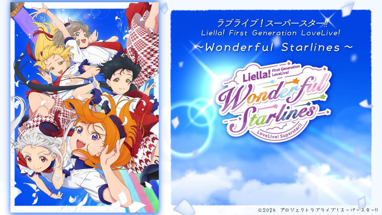 Liella】First Generation LoveLive! ～Wonderful Starlines～东京公演