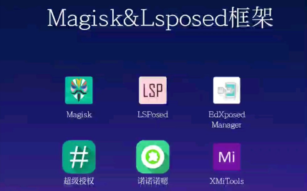 【magisk】(面具) 让手机具有无所不至的功能,黑科技满满哔哩哔哩bilibili