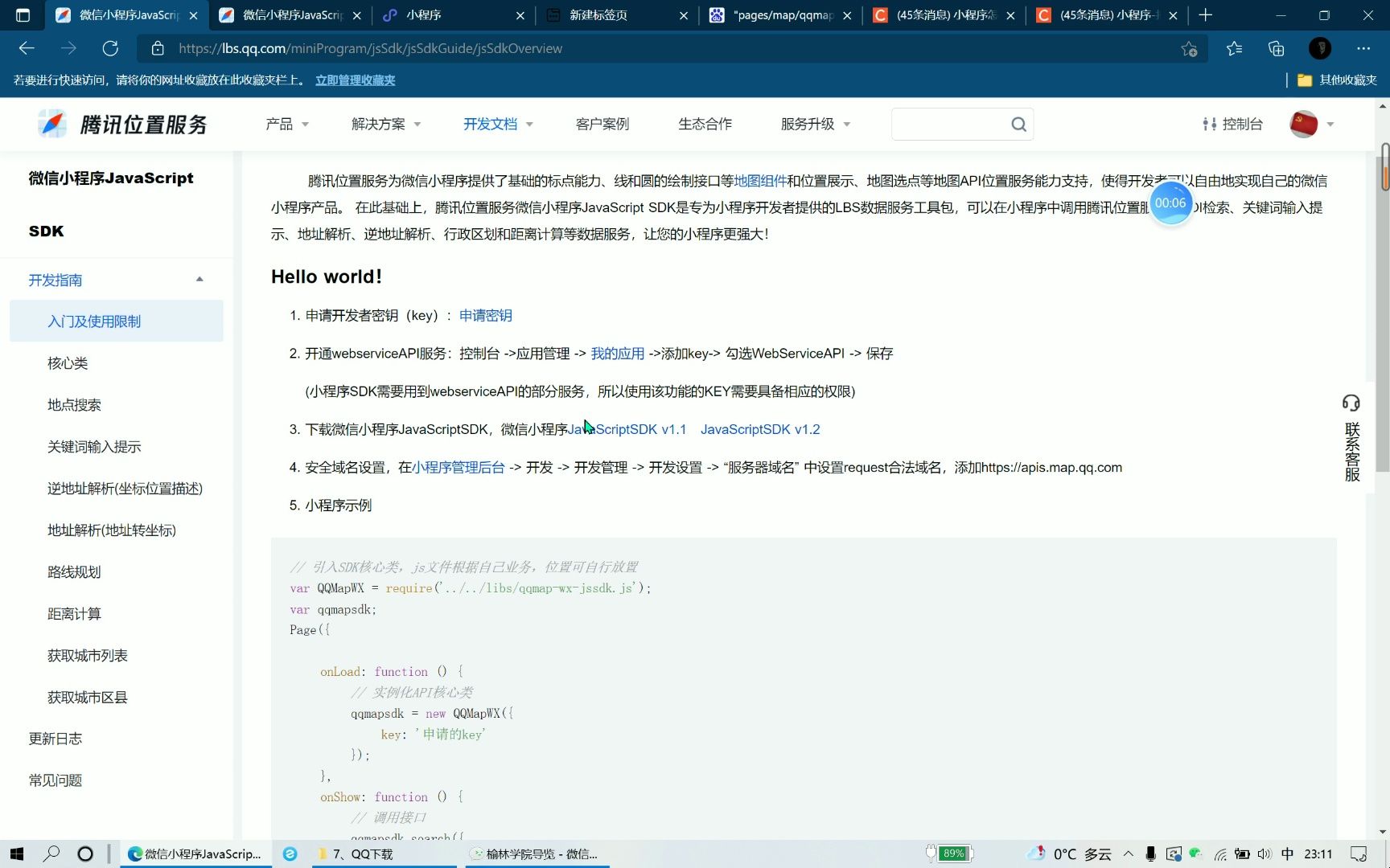 sdk的文件操作