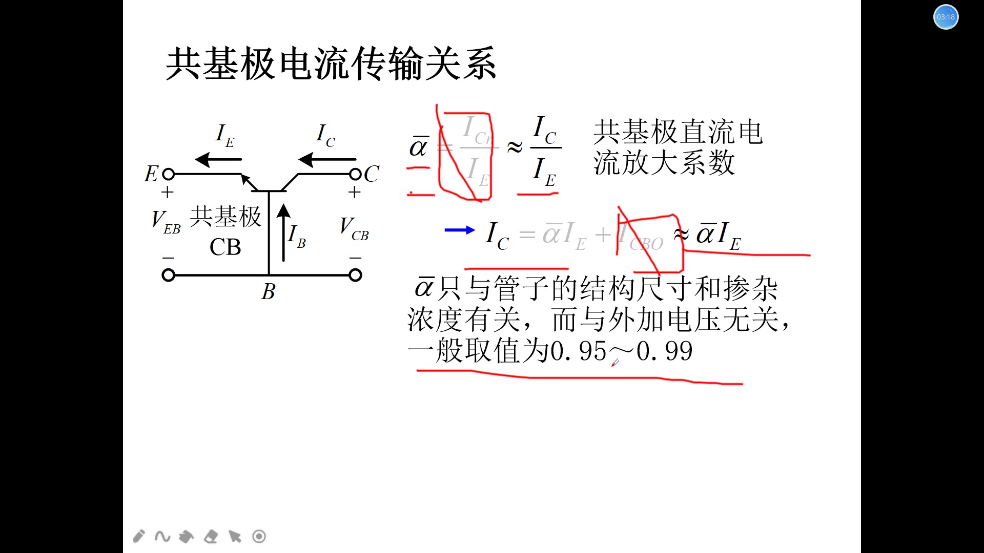 [电子电路基础]三极管电路组态 模电期末必备,基本知识,解题套路7哔哩哔哩bilibili