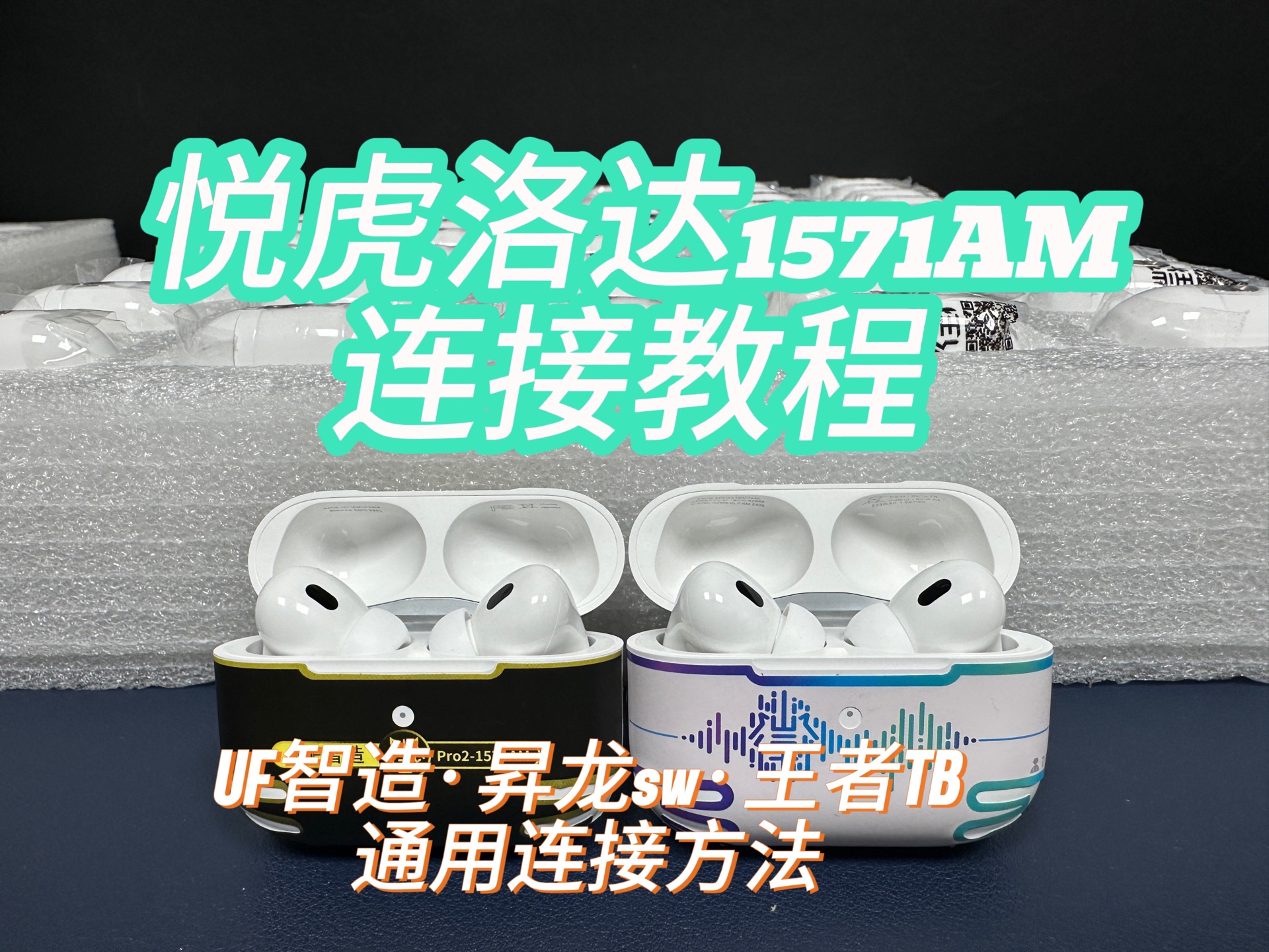 悦虎洛达1571am连接教程.哔哩哔哩bilibili