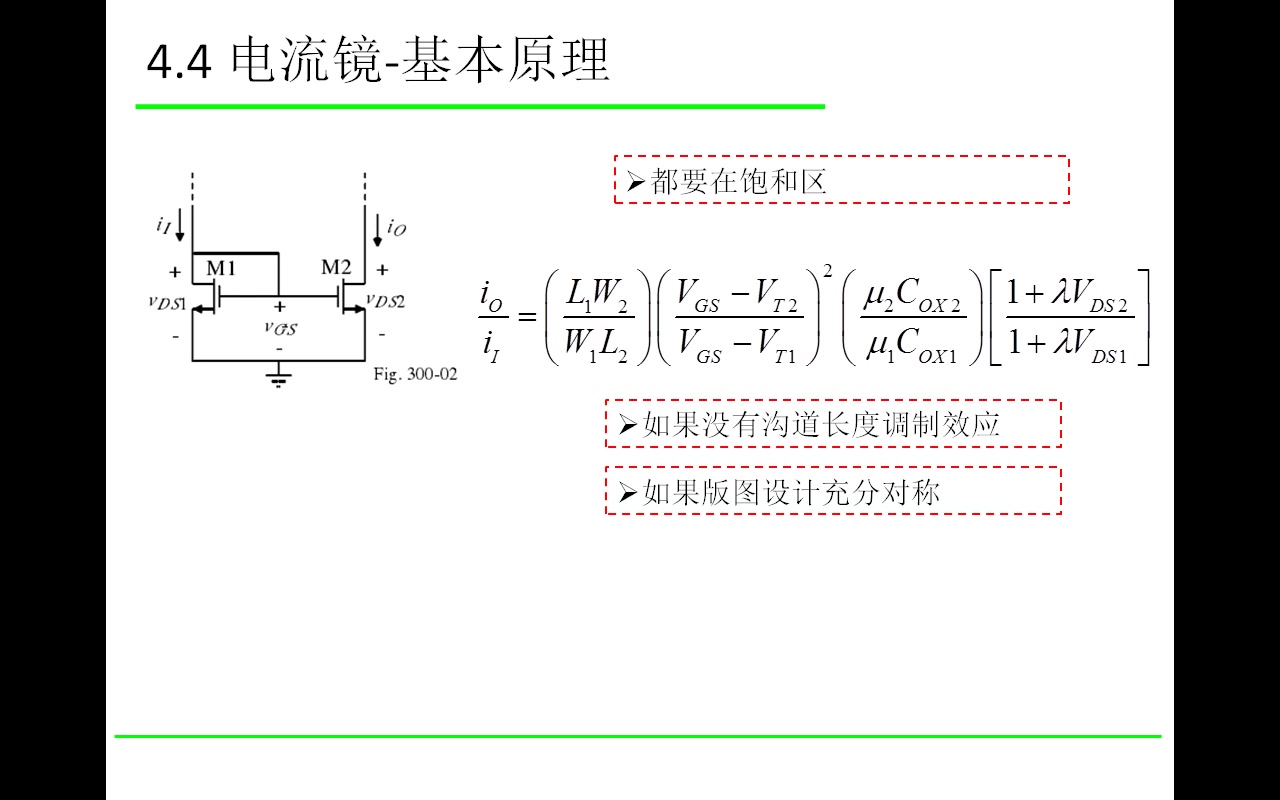 [图]6、CMOS模拟集成电路第四章第四节电流镜