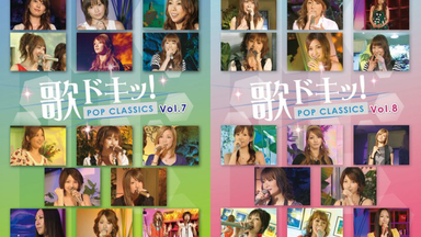 Uta Doki!～POP CLASSICS～ Vol.01-02_哔哩哔哩_bilibili