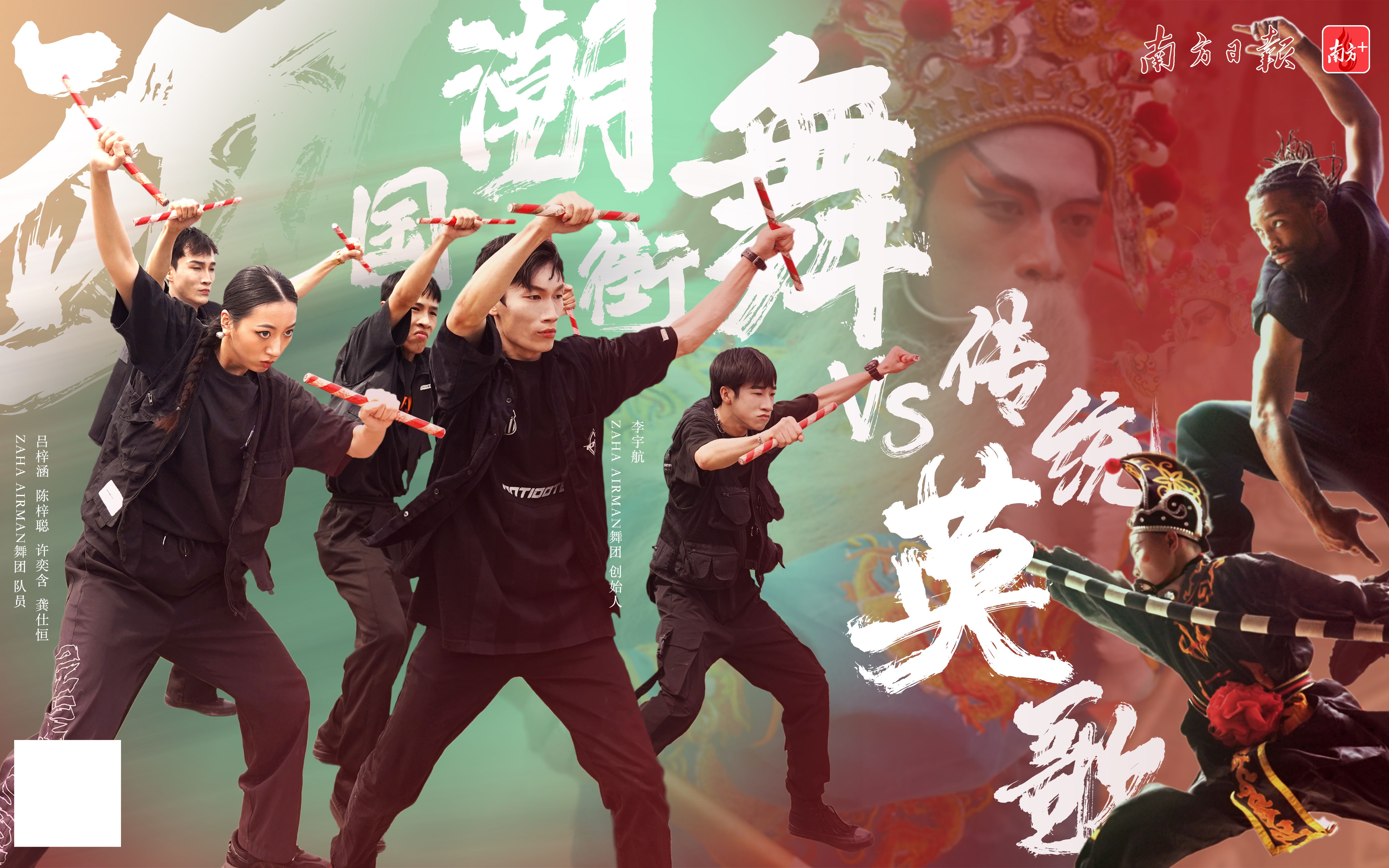 国潮街舞融合传统英歌!他们曾登上央视比舞