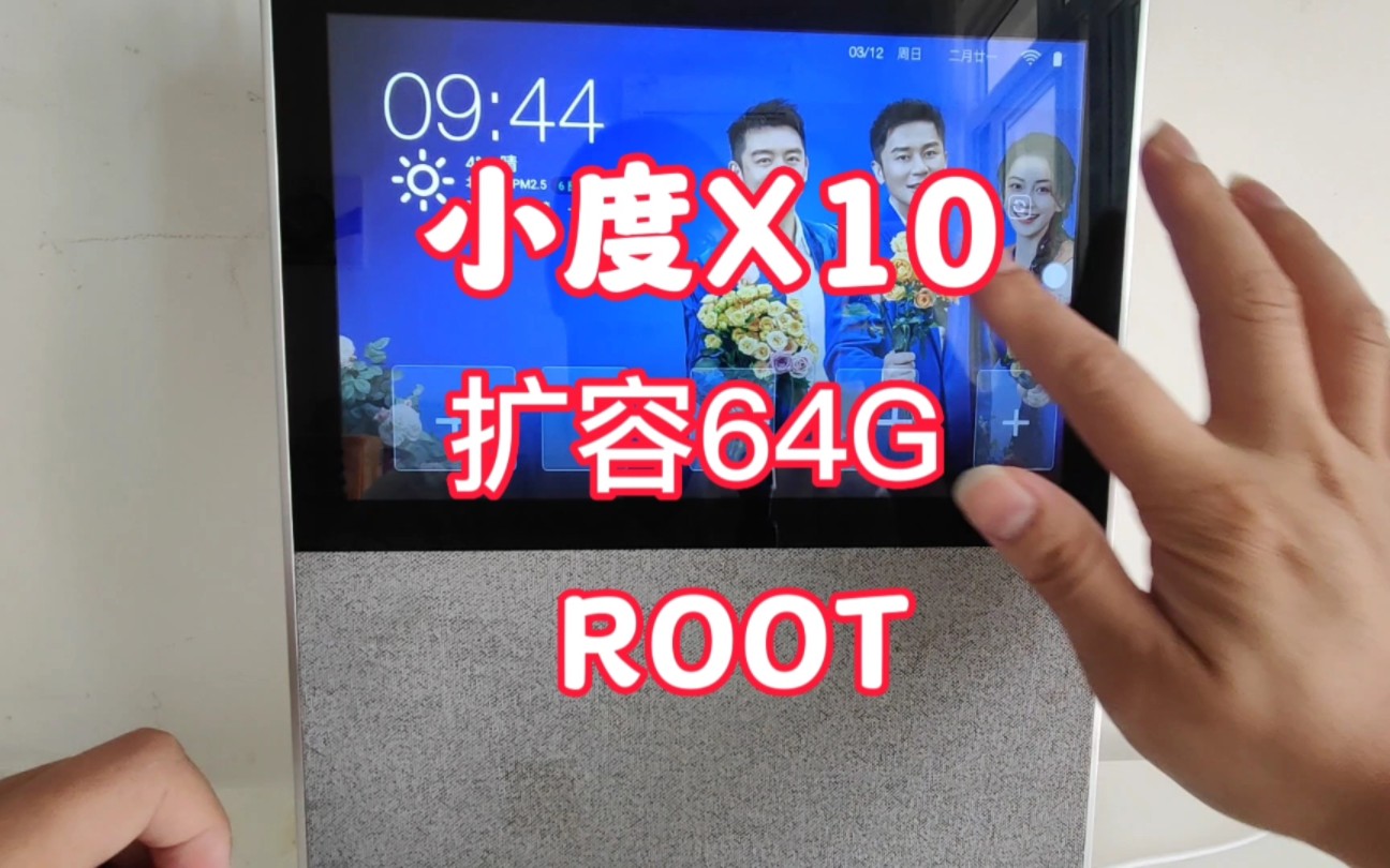 小度X10 扩容64G 安装第三软件 root哔哩哔哩bilibili