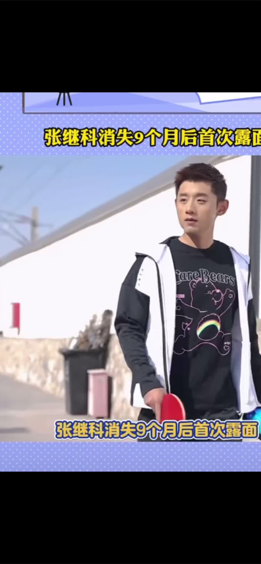 张继科和景甜事件结束后首次现身回应…变化太大了