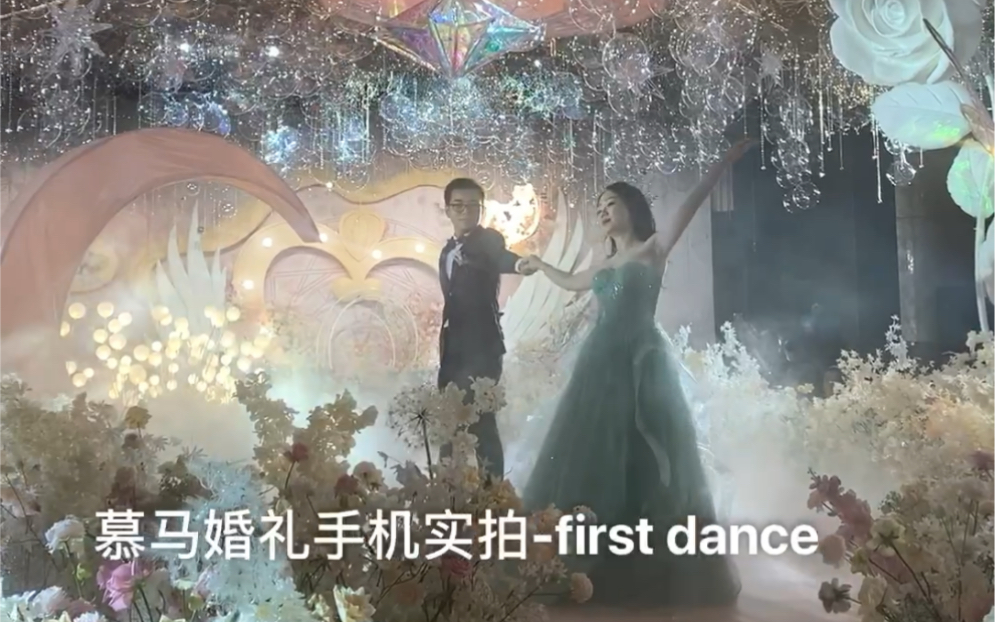 慕马家新娘在婚礼上的First Dance超用心又特别的环节了哔哩哔哩bilibili