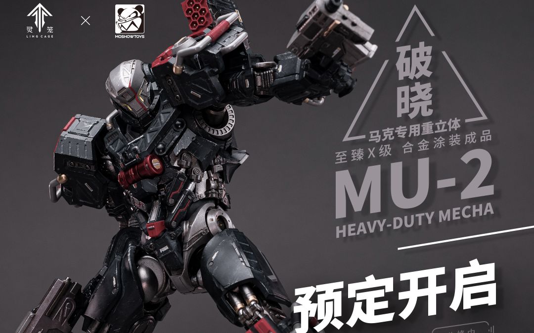 [图]MOSHOWTOYS 至臻X级·马克重立体·破晓 可动演示CG公布