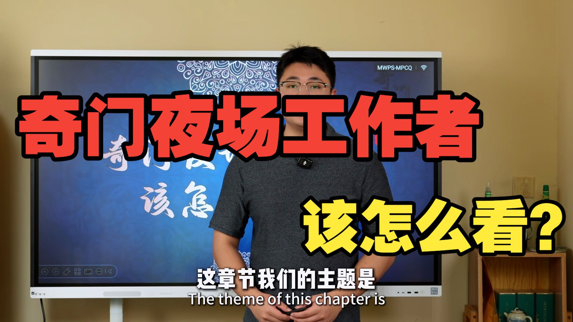 【鸿川实战案例】奇门夜场工作者该怎么看？