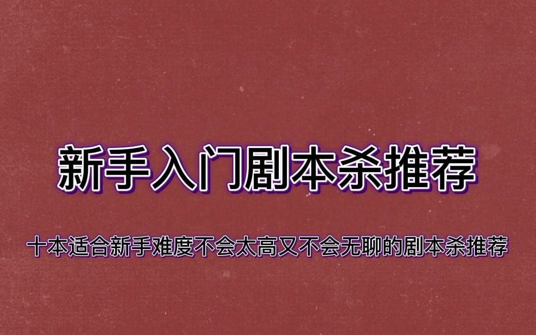 [图]【新手入门剧本杀推荐】【碧玉坠】【窥镜】新手小白赶紧叫上朋友一起去玩！