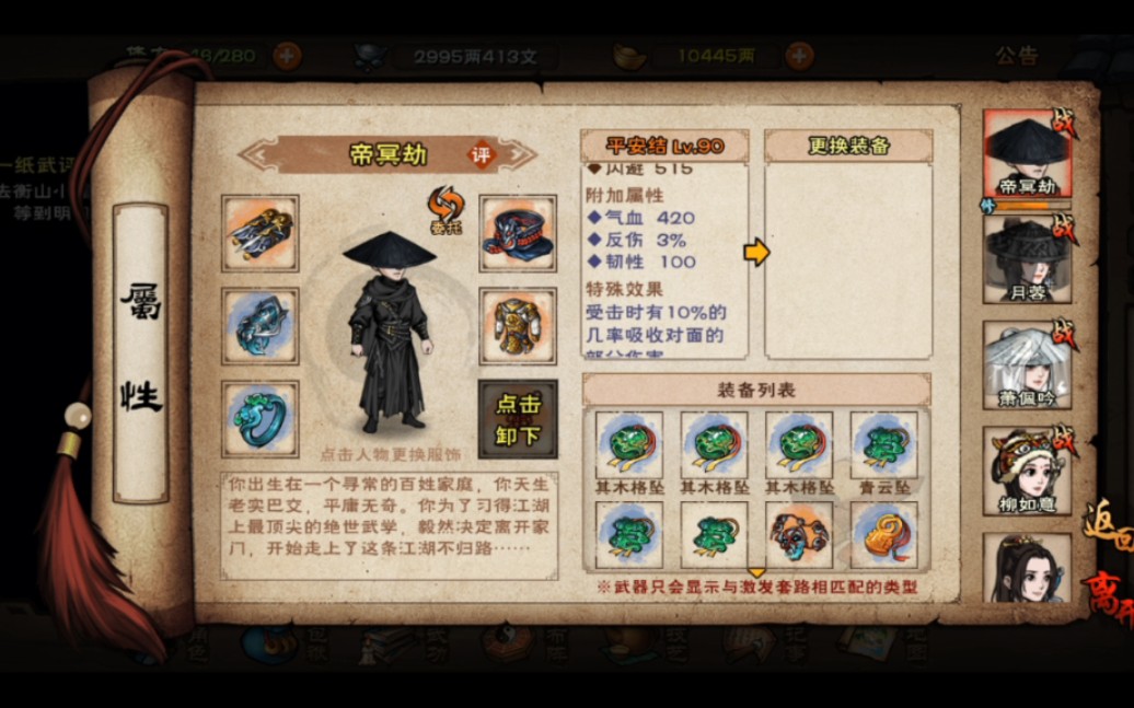 烟雨江湖:90级橙装平安结,属性还可以.