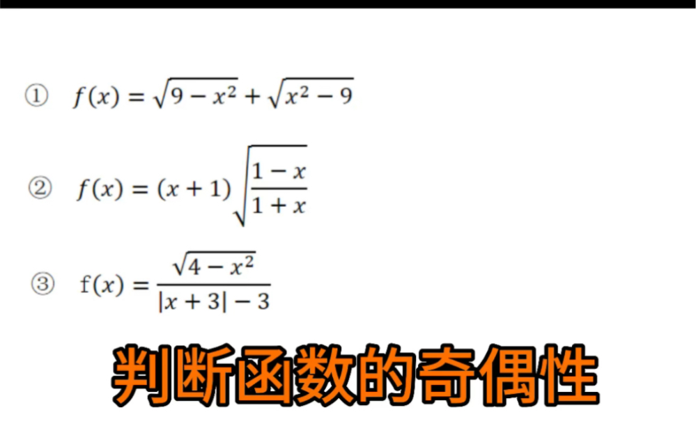 五分钟学懂函数的奇偶性哔哩哔哩bilibili