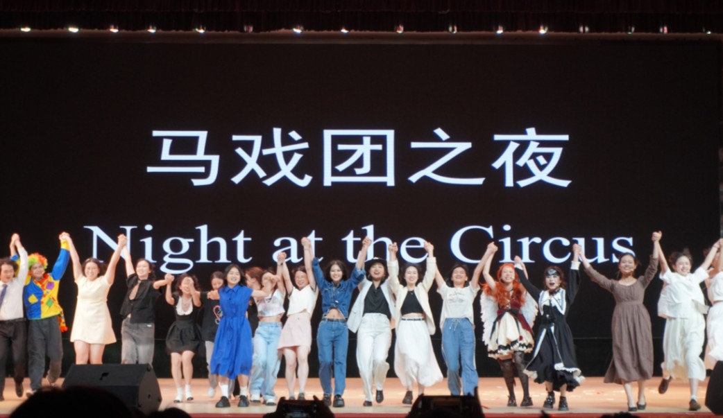 中英字幕|马戏团之夜|Night At the Circus|2024年广外第24届英文戏剧大赛哔哩哔哩bilibili