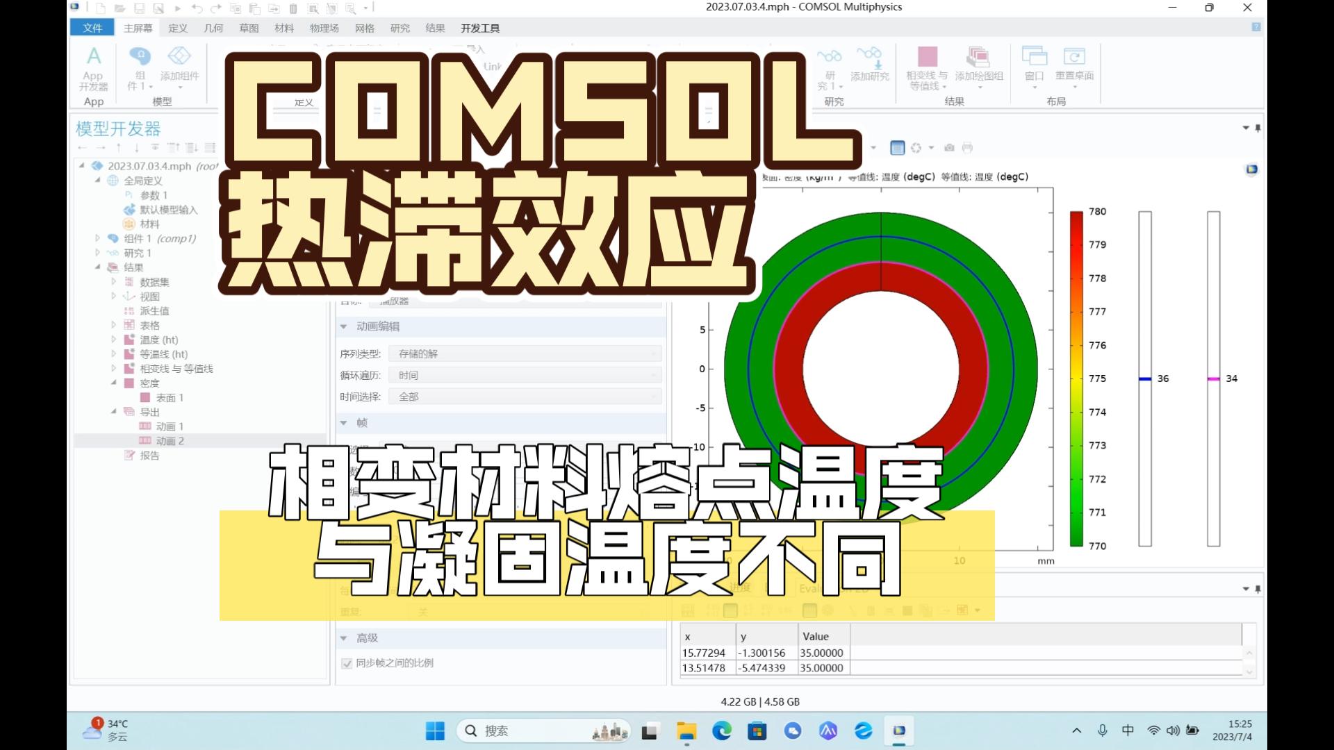 COMSOL 热滞效应 过冷现象(如何处理相变材料融化温度与凝固温度不同的情况?)哔哩哔哩bilibili