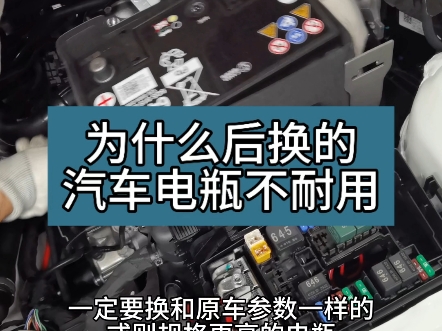 汽车更换电瓶怎么选?为什么后换的电瓶不耐用?