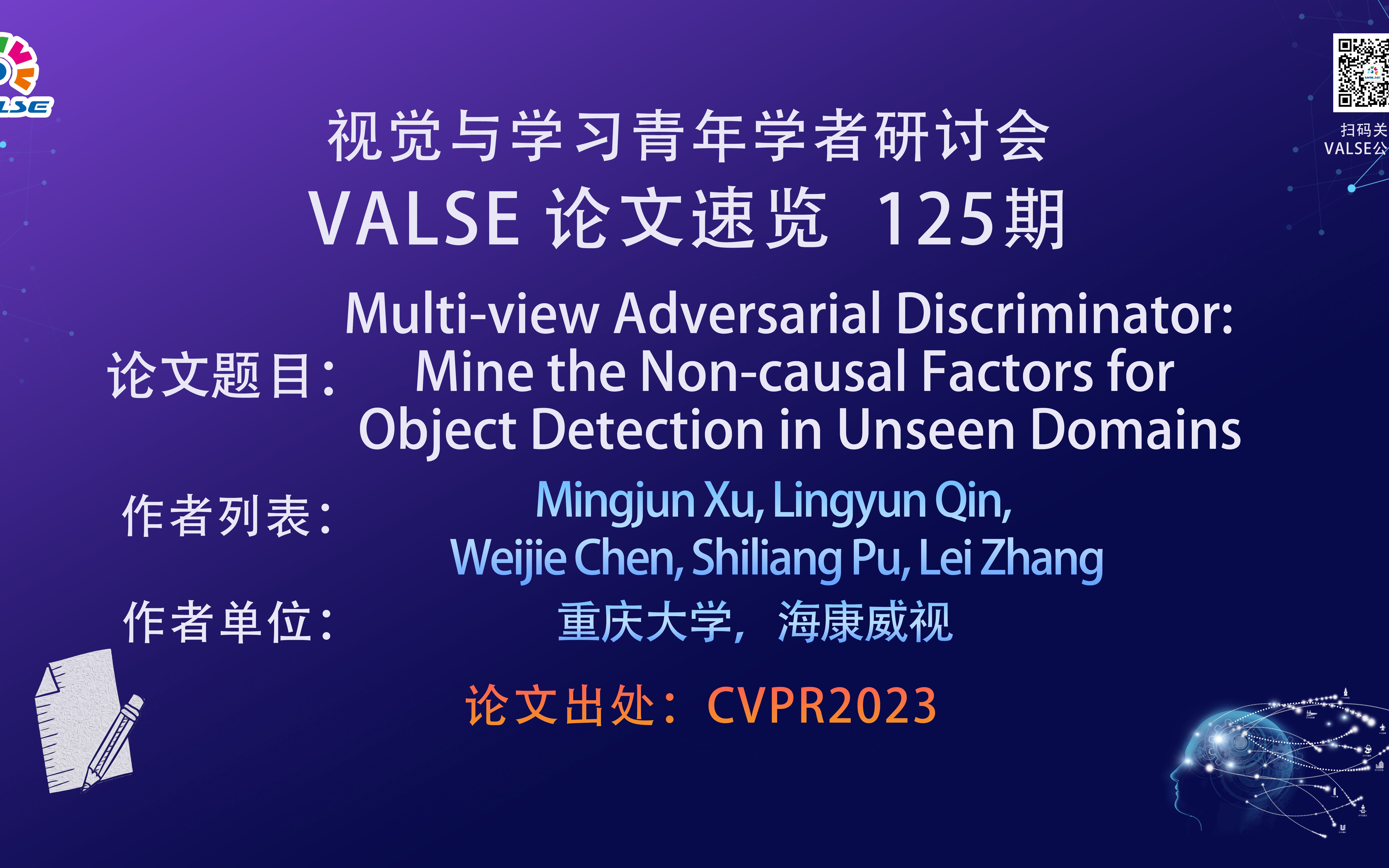 【VALSE论文速览125期】Multiview Adversarial Discriminator: Mine the Noncausal……哔哩哔哩bilibili