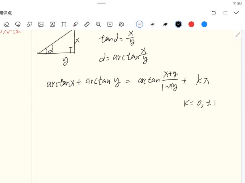 【大学数学】反正切三角函数加法公式哔哩哔哩bilibili