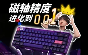 Download Video: 【肚子饱饱】夸张！0.01mm磁轴精度已被攻克！Melgeek MOJO68RT配TTC万磁王轴