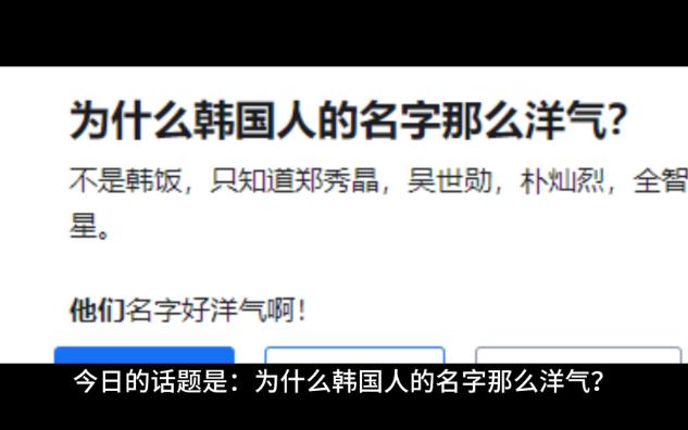 为什么韩国人的名字那么洋气?哔哩哔哩bilibili