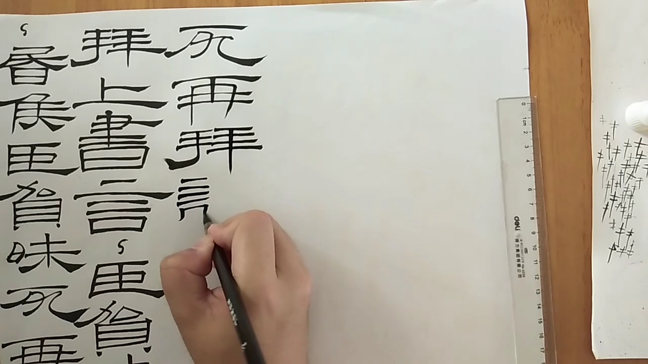 [图]【字】临 西汉 海昏侯墓出土简牍 再一