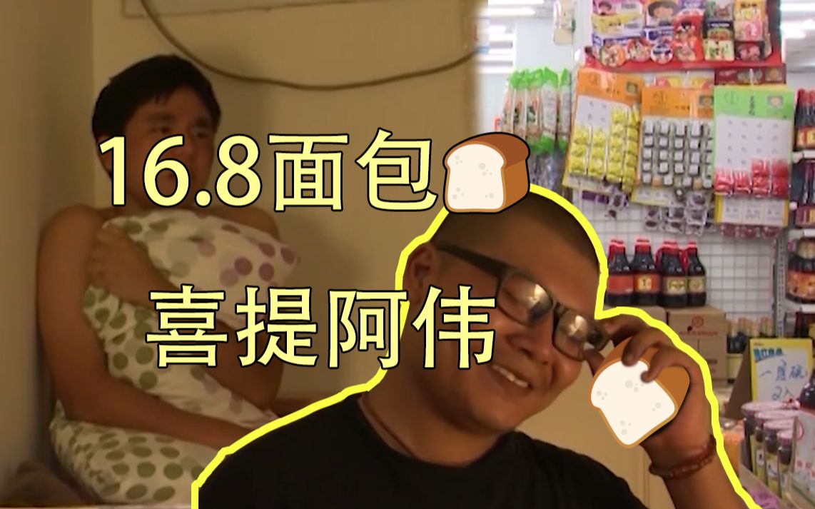 典中典之杰哥喜提阿伟_哔哩哔哩_bilibili