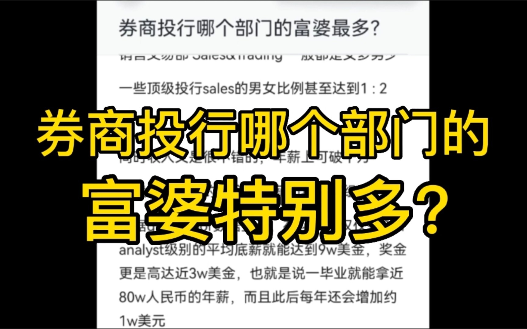 10年金融揭秘:券商投行哪个部门的白富美最多?(男生慎入)哔哩哔哩bilibili