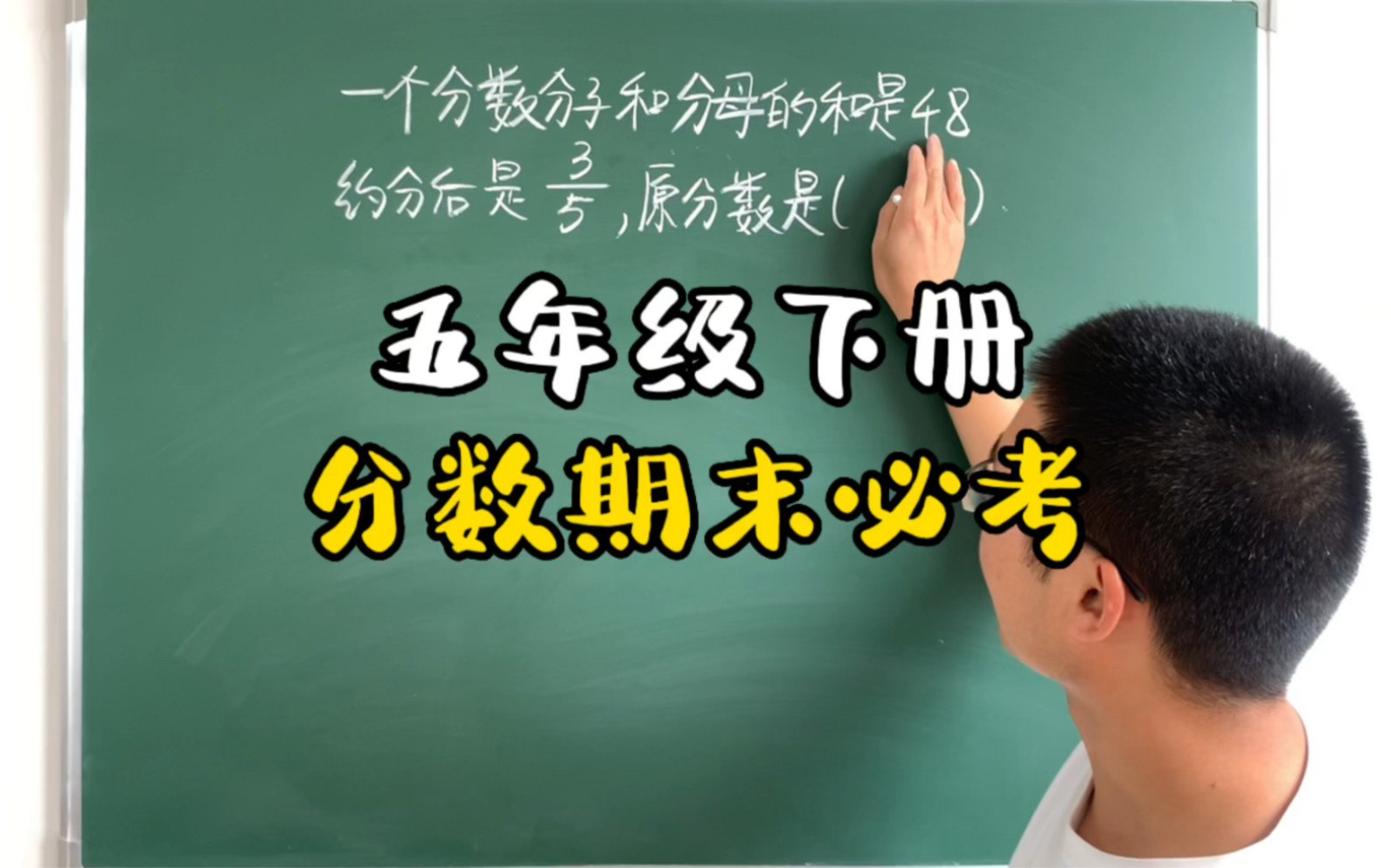 五年级下册数学分数常考题,乍一看好难,一个视频教会你!哔哩哔哩bilibili