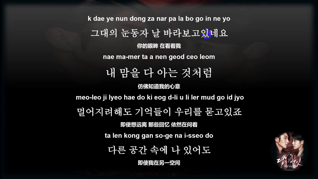 韩语步步惊心丽插曲忘记他这件事韩文歌词教学步步惊心丽韩语歌曲