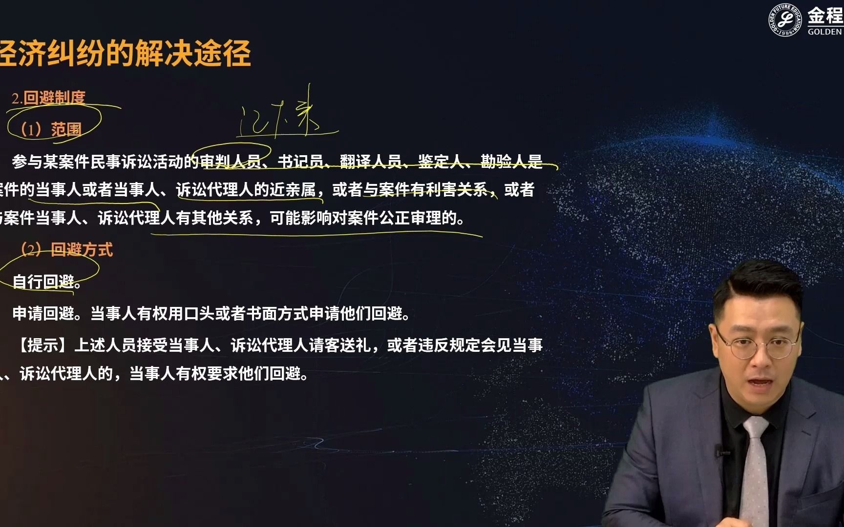 2022经济法基础1.2.2 第一章 总论 经济纠纷的解决途径(2)哔哩哔哩bilibili