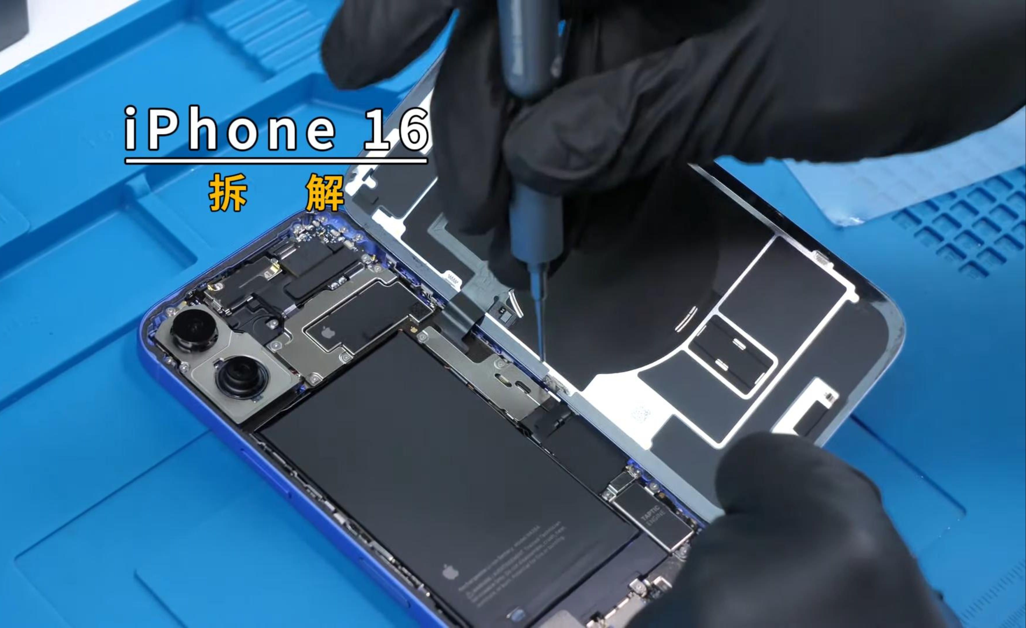 iphone 16 拆解