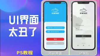 这个UI界面太丑了