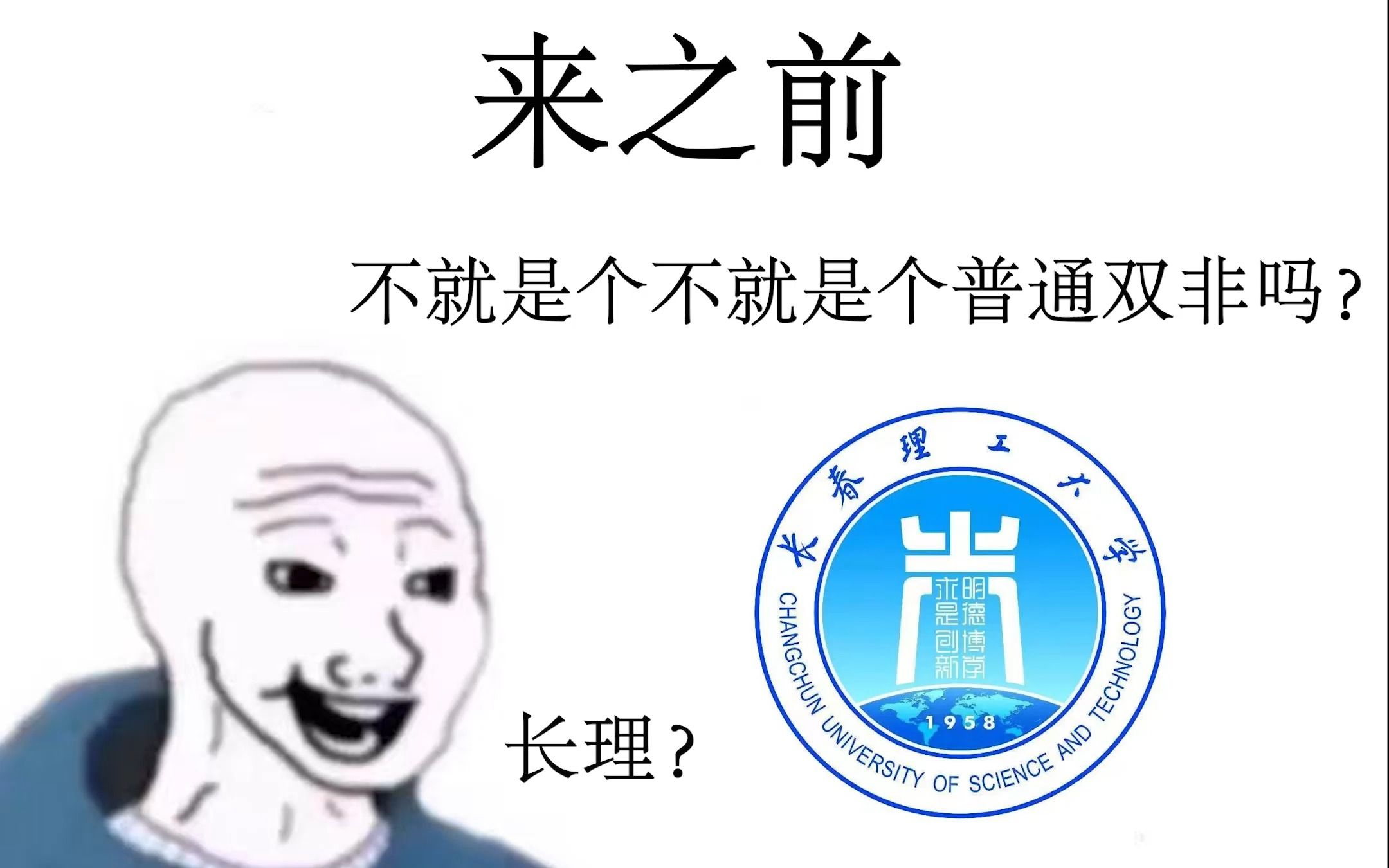 [图]不就是个长春理工大学吗？（英语小组作业 别赞要脸）