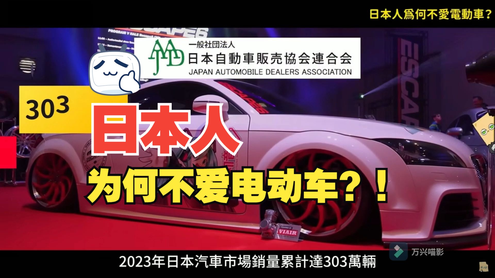 作为世界造车大国,电动车在日本为何卖不动?除了喜好问题,还有哪些深层因素?!哔哩哔哩bilibili