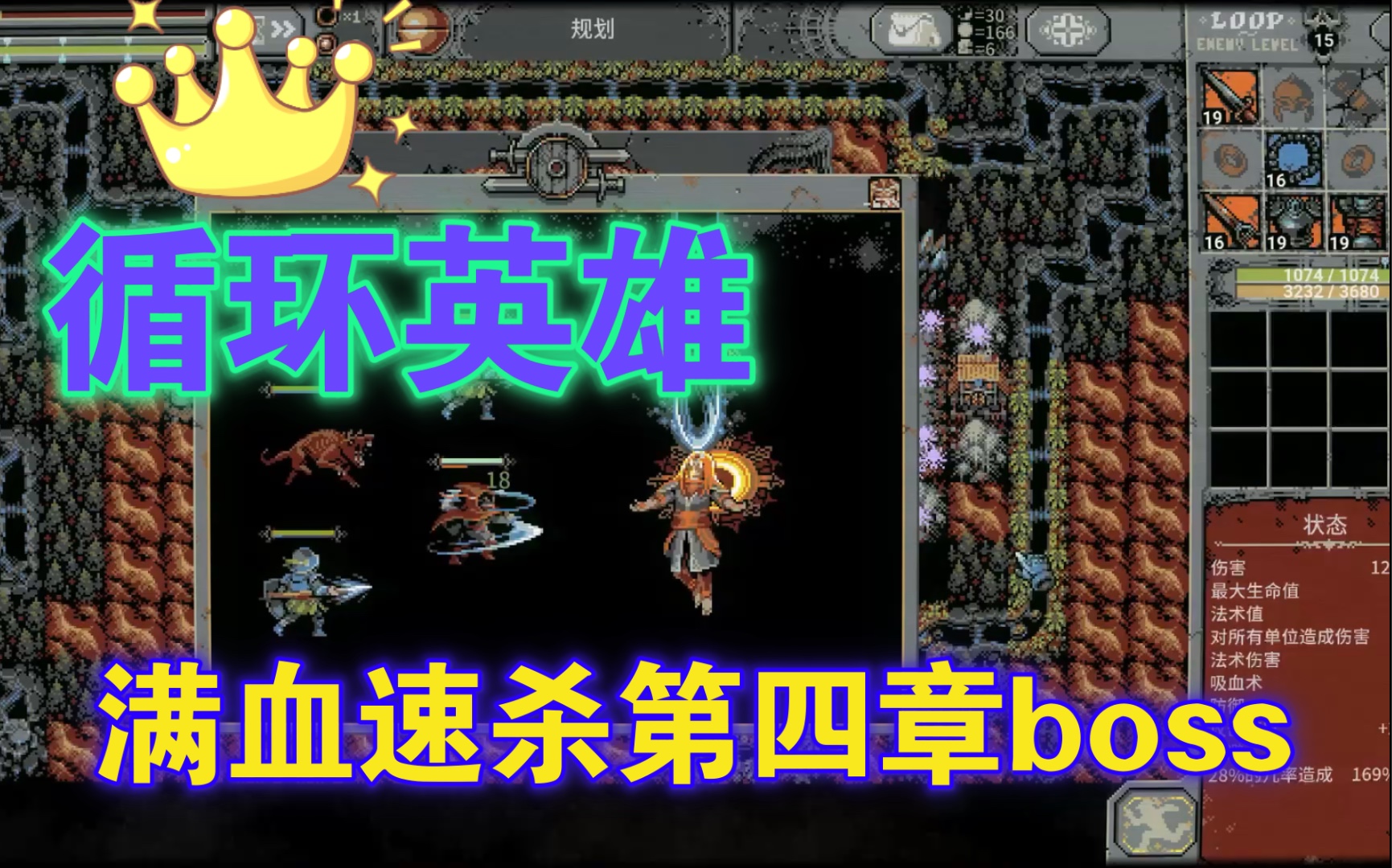 [图]满血速杀第四章最终boss轻松打法［loop hero］循环英雄 盗贼