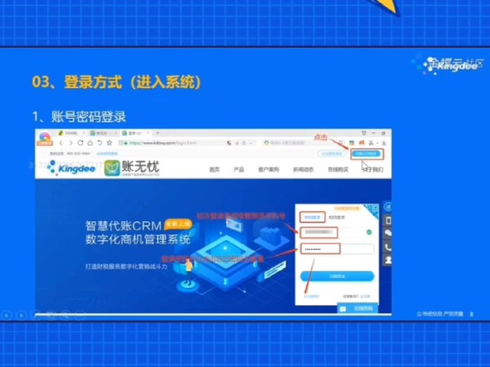 如何登陆金蝶账无忧下哔哩哔哩bilibili