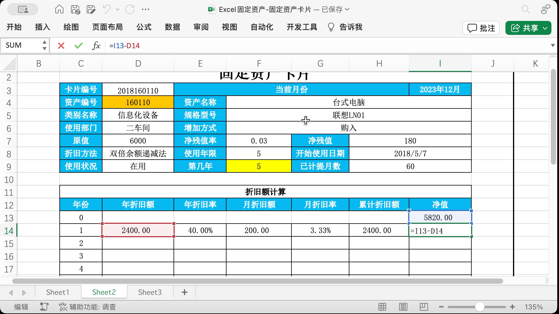 Excel固定资产卡片建模(202312,含双倍余额递减DDB完整介绍)哔哩哔哩bilibili