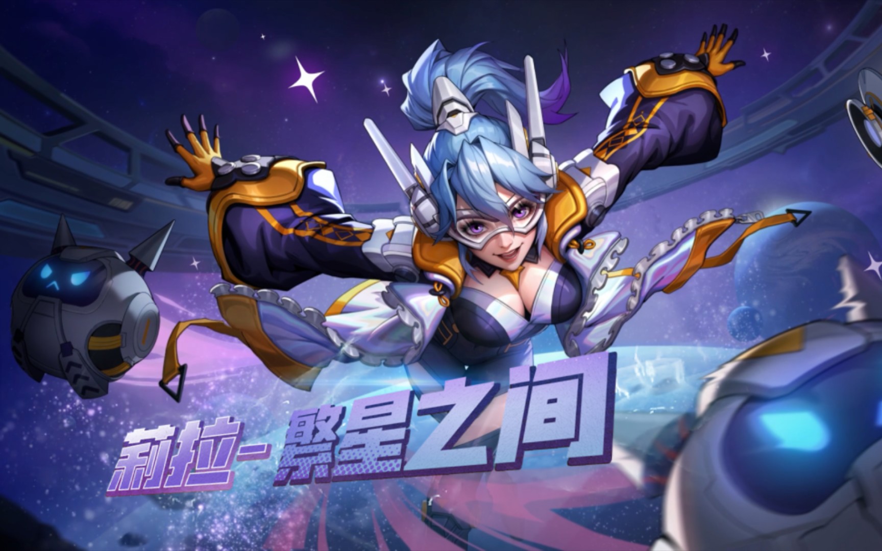 【合金弹头觉醒】稀世英雄莉拉限定新皮肤繁星之间出场动画立绘展示