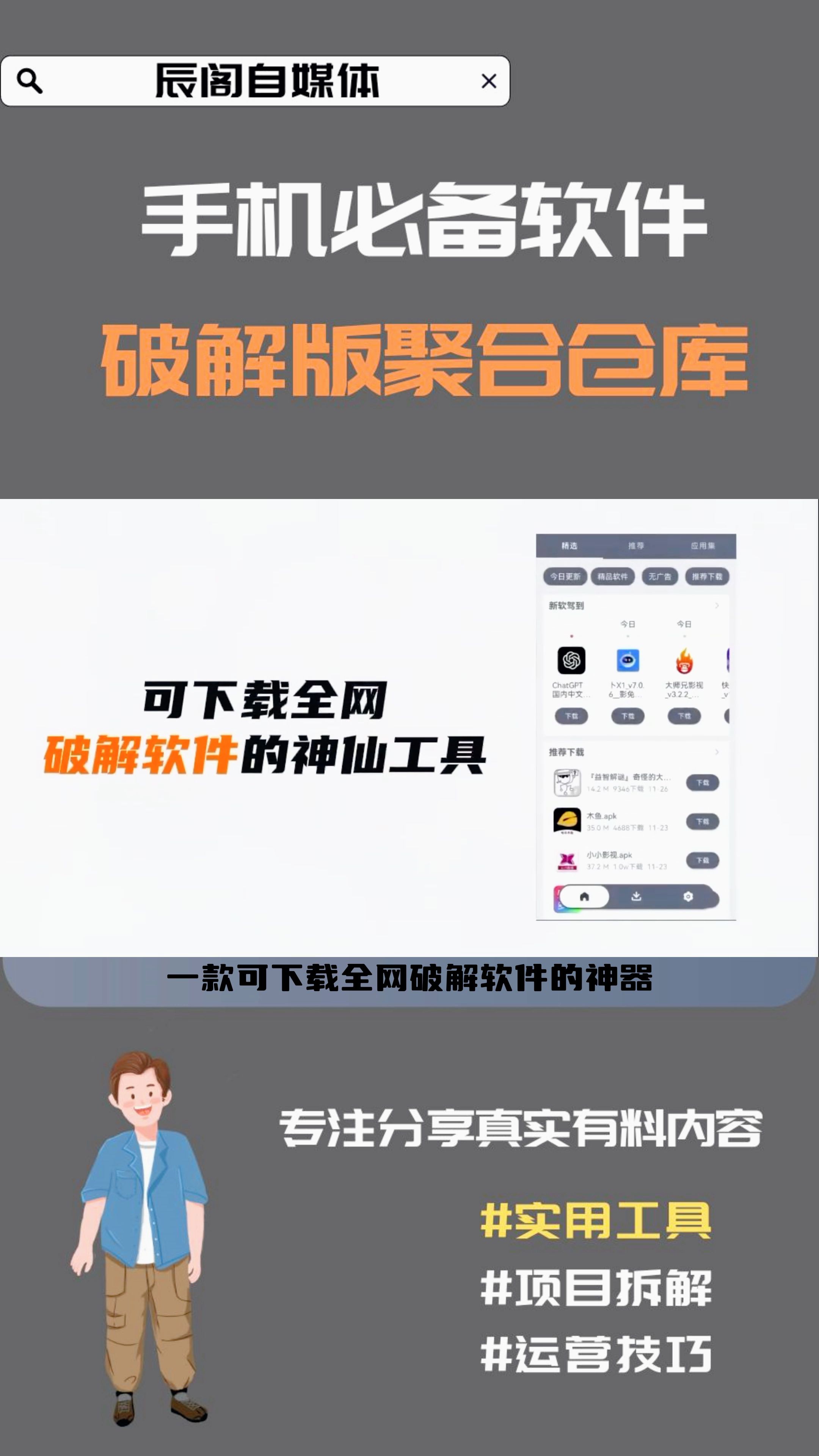手机必备软件破解软件聚合仓库哔哩哔哩bilibili