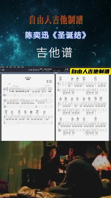 陈奕迅《圣诞结》吉他谱原版编配哔哩哔哩bilibili