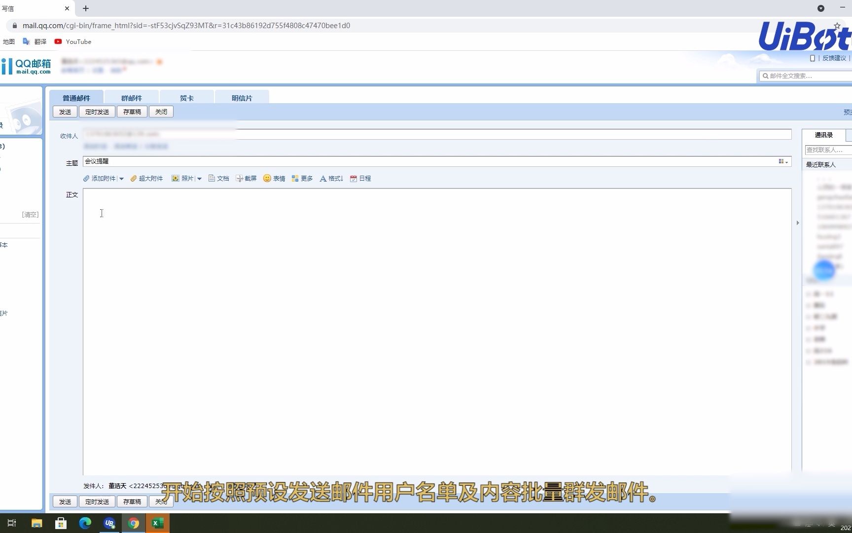 会议邮件群发RPA机器人哔哩哔哩bilibili