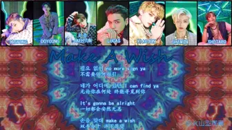 Nct U第一小分队make A Wish歌词分配 哔哩哔哩 つロ干杯 Bilibili Nct U第一小分队make A Wish歌词分配 哔哩哔哩 つロ干杯 Bilibili